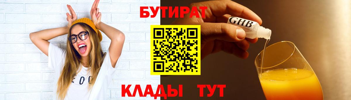 Бутират вода Усинск