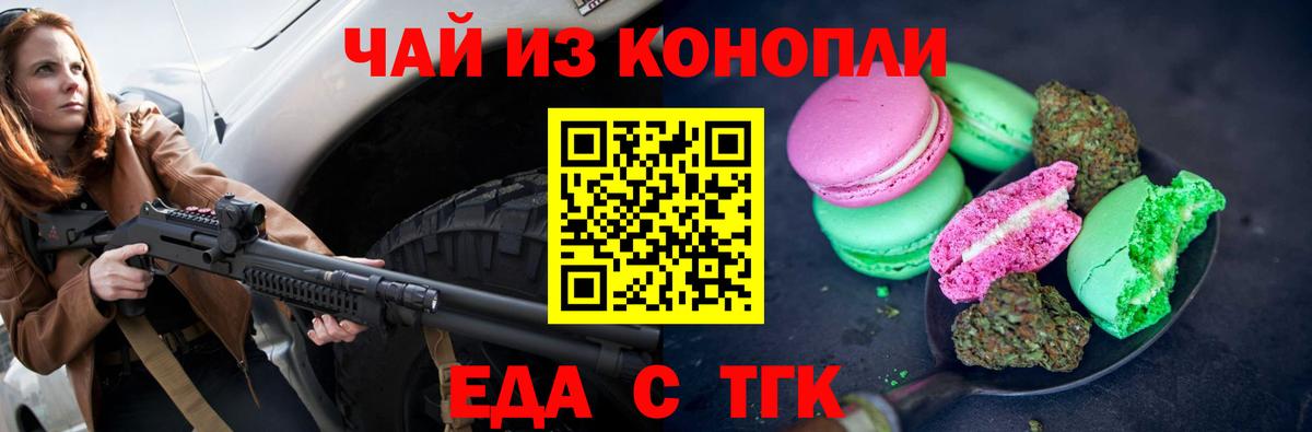 Усинск  Печенье с ТГК конопля  Вход с VPN 