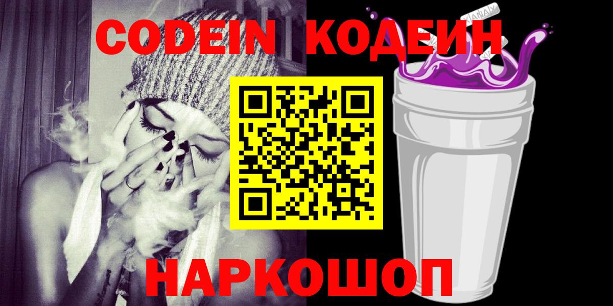 Кодеиновый сироп Lean Purple Drank Усинск