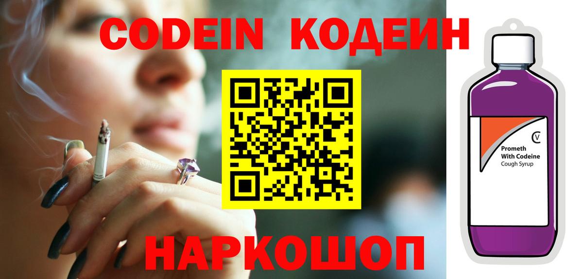Кодеиновый сироп Lean напиток Lean (лин)  Codein Purple Drank  Вход с VPN  Усинск 