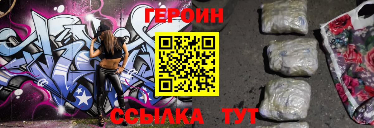 Героин хмурый  Героин  Усинск  Вход с VPN 